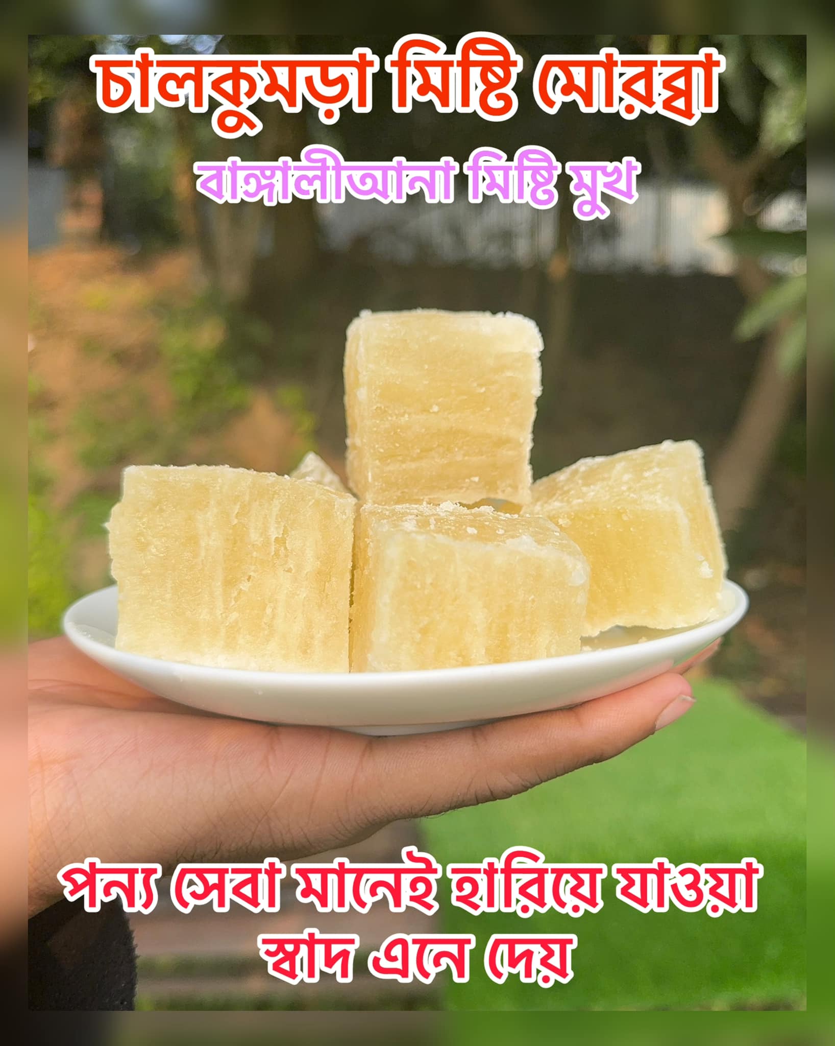 মোরব্বা (২ কেজি) ১৩০০ টাকা, ২ কেজিতে ডিস্কাউন্ট প্রাইজ ১২০০ টাকা