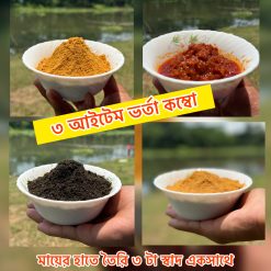 ৩-আইটেম ভর্তা কম্বো- ডেলিভারি চার্জ একদম ফ্রি-