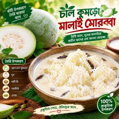 চালকুমড়ো মালাই মোরব্বা ২ কেজি